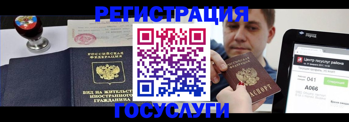 временная регистрация для школы в Уссурийске